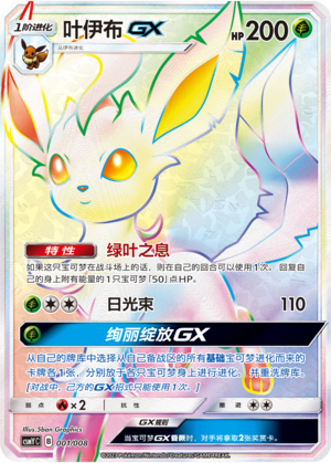 Leafeon GX Card