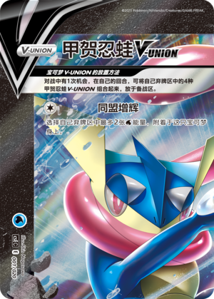 Greninja V-UNION Card