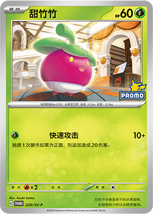 Bounsweet Card
