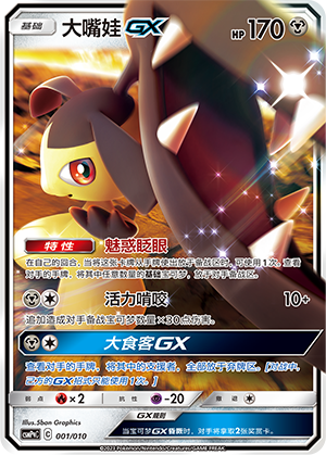 Mawile GX Card