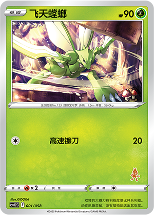 Scyther Card