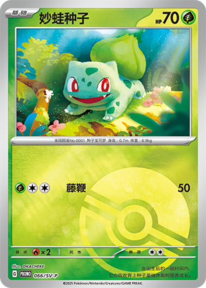 Bulbasaur Card