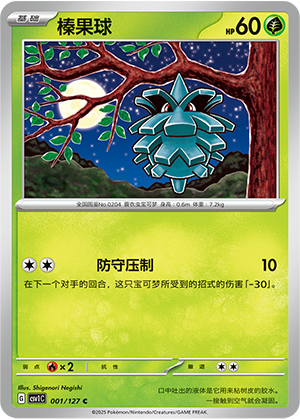 Pineco Card