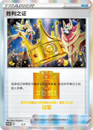 [Trainer] Victory Proof Card