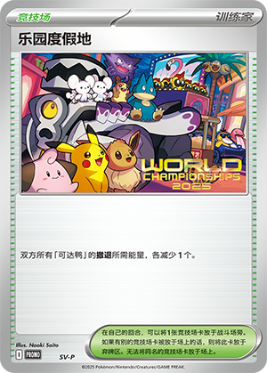 [Trainer] Paradise Resort Card