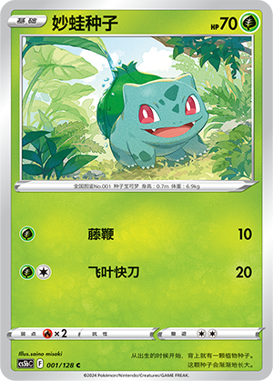 Bulbasaur Card