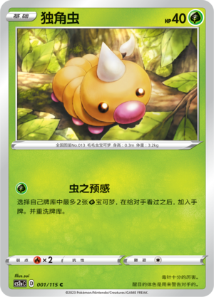 Weedle Card
