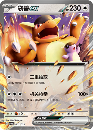 Kangaskhan ex Card