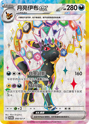 Umbreon ex Card