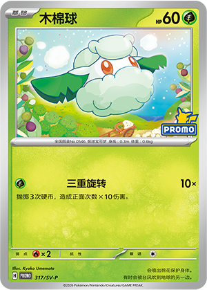 Cottonee Card