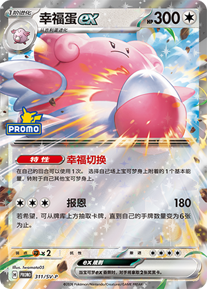 Blissey ex Card