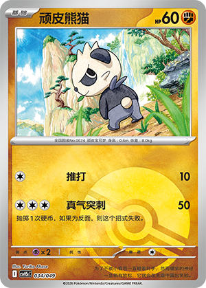 Pancham Card