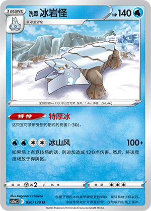 Hisuian Avalugg Card