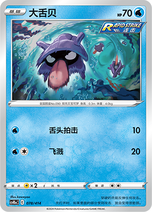 Shellder Card