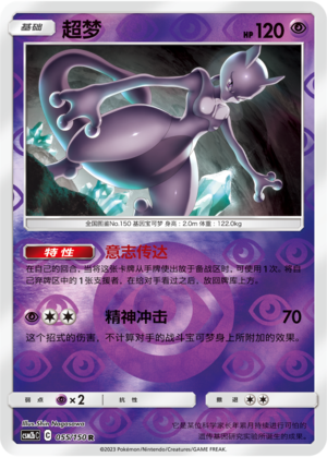 Mewtwo Card