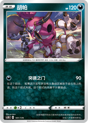 Hoopa Card