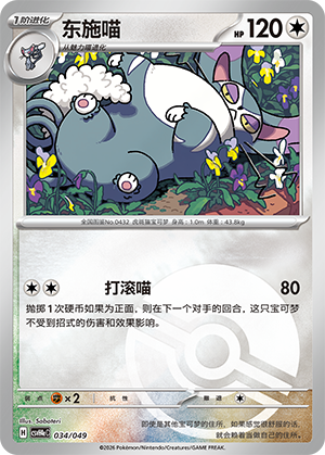 Purugly Card