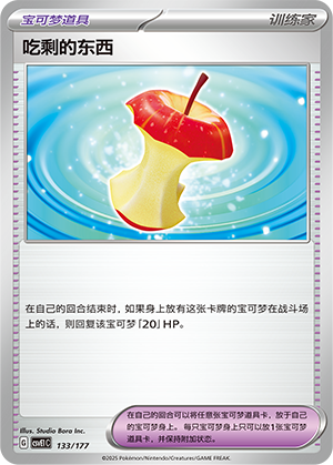 [Trainer] Leftovers Card