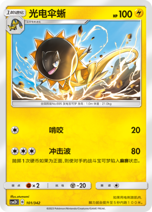 Heliolisk Card