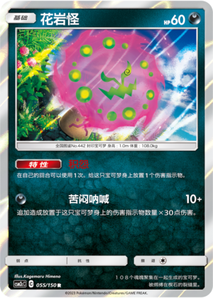 Spiritomb Card