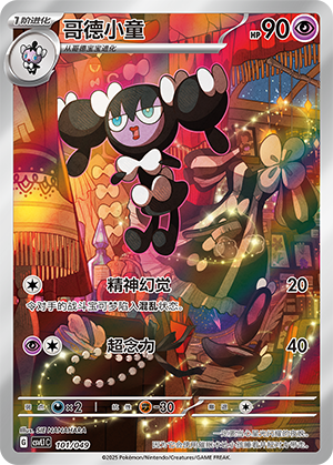 Gothorita Card
