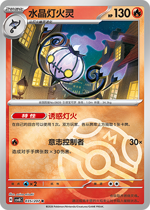 Chandelure Card