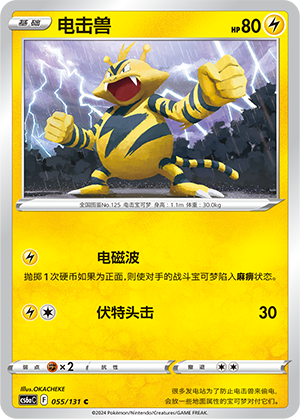 Electabuzz Card