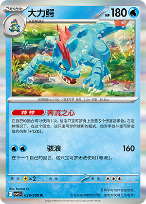 Feraligatr Card