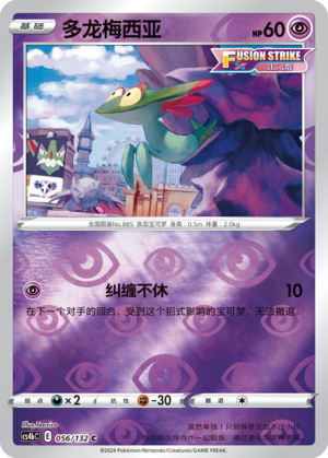 Dreepy Card