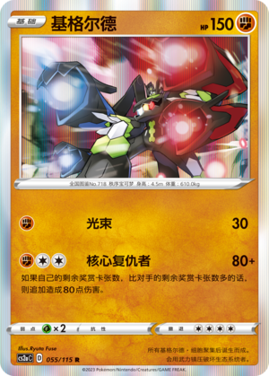 Zygarde Card