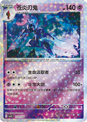 Ceruledge Card