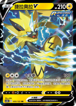 Zeraora V Card