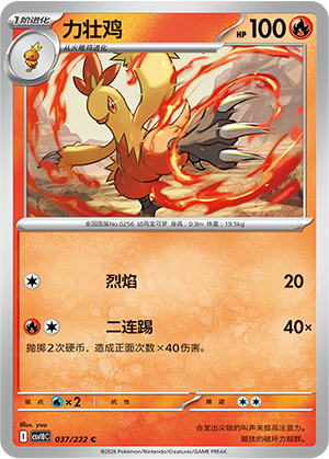 Combusken Card