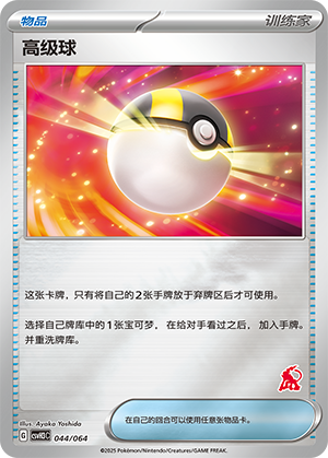 [Trainer] Ultra Ball Card