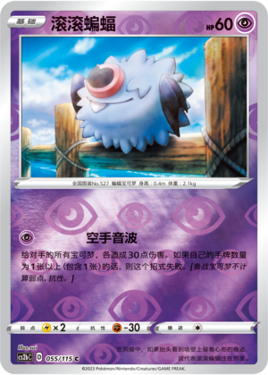 Woobat Card