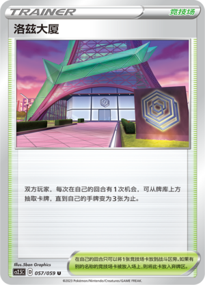 [Trainer] Rose Tower Card