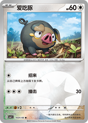 Lechonk Card