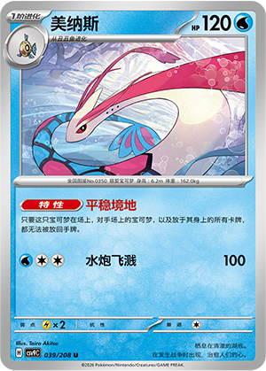 Milotic Card