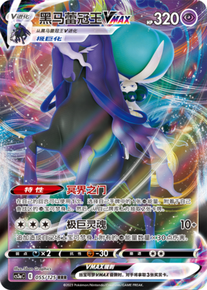Shadow Rider Calyrex VMAX Card