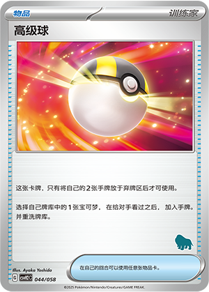 [Trainer] Ultra Ball Card