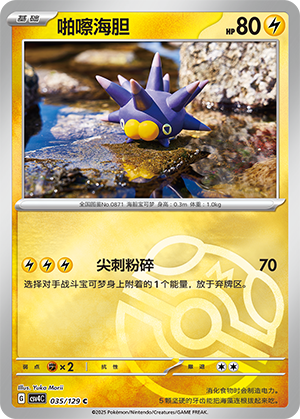 Pincurchin Card