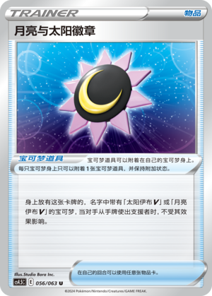 [Trainer] Moon & Sun Badge Card