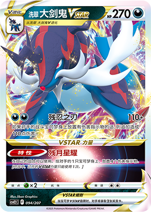 Hisuian Samurott VSTAR Card