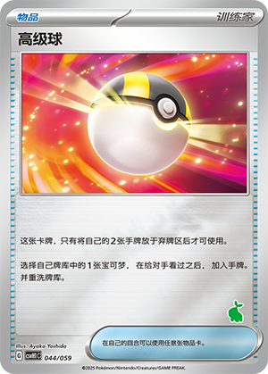 [Trainer] Ultra Ball Card