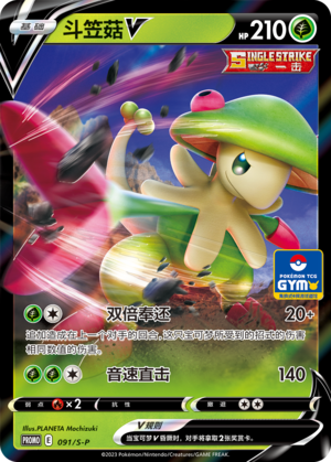 Breloom V Card