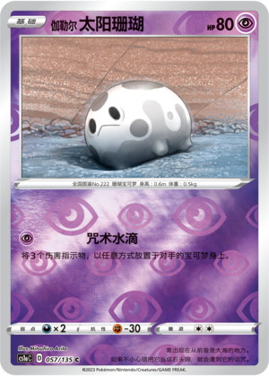 Galarian Corsola Card
