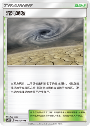 [Trainer] Chaotic Swell Card
