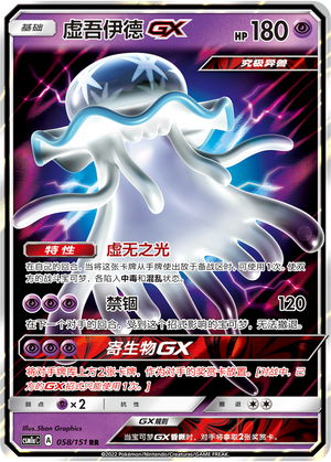 Nihilego GX Card