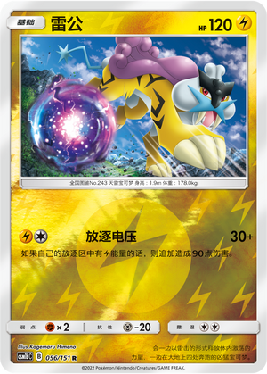 Raikou Card