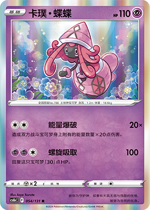 Tapu Lele Card